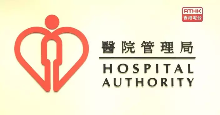 醫管局強調收費改革不影響現時約60萬獲全額減免人士