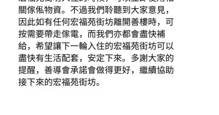 宏福苑五級火｜善導會：宏福苑居民離開善樓時可按需要帶走傢電