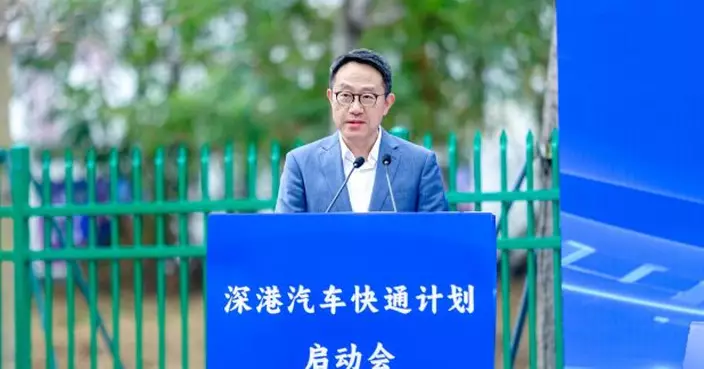 「深港汽車快通計劃」試行計劃啟動　海關稱將提升物流效率