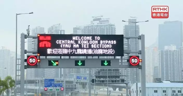 運輸署：中九龍繞道發揮分流作用　加士居道天橋一帶無再現車龍