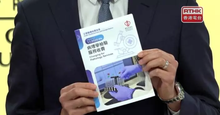 醫管局非常見及基因血液檢驗將收費50至200元　基本項目免費