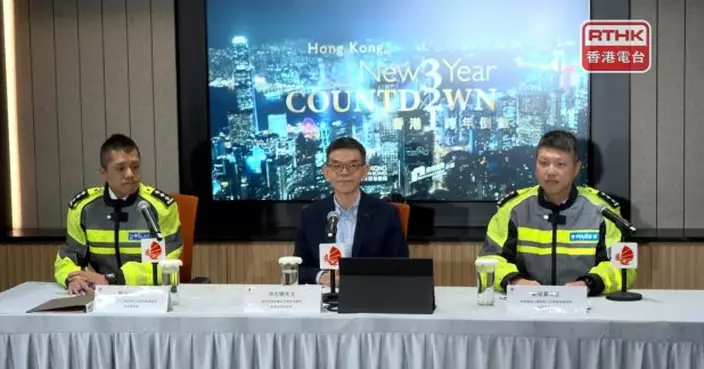 旅發局稱跨年倒數活動有足夠吸引力及氣氛　惟難預計參與人數