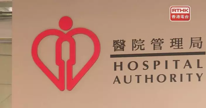 醫管局：推行公營醫療收費改革各項措施已準備就緒