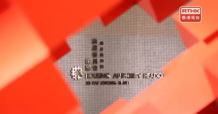 房委會提出西環邨和馬頭圍邨（第一期）清拆及遷置建議