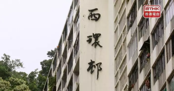 房委會提出西環邨和馬頭圍邨（第一期）清拆及遷置建議