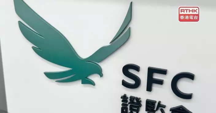 政府歡迎證監會程序覆檢委員會周年報告　有助證監會行使規管權力