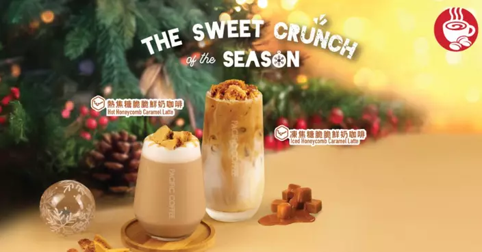 Pacific Coffee焦糖脆脆鮮奶咖啡 一口鎖住幸福感