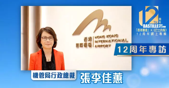 12周年專訪｜張李佳蕙：機場連接大灣區強化國際航空樞紐 SKYTOPIA提供新體驗打造新地標