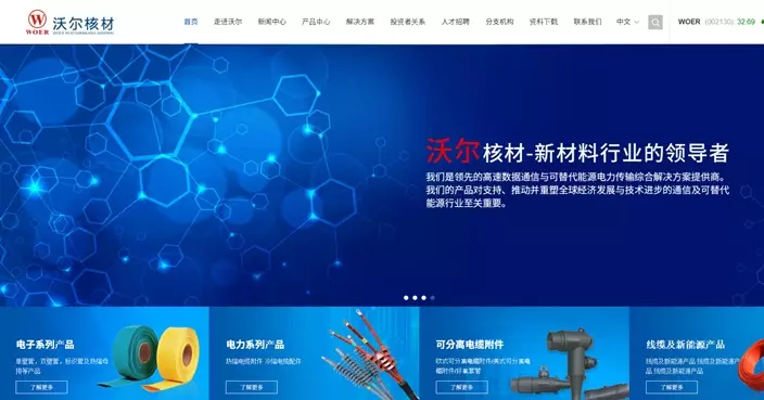 沃爾核材今通過上市聆訊 現市值約400億元人幣