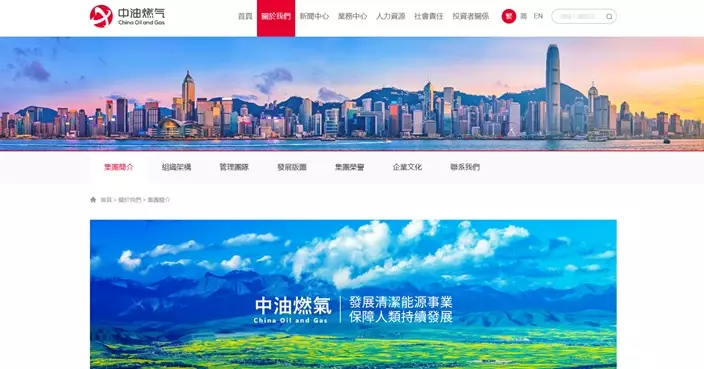 中油燃氣擬發美元計價優先票據 集資額等細節待定