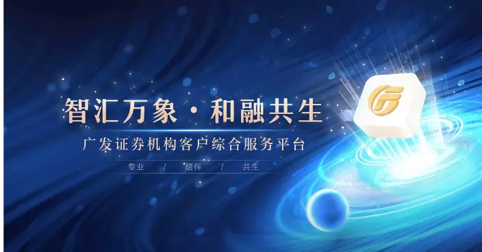 廣發証券折讓逾8%配股   另發行可換股債 共集資逾61億元