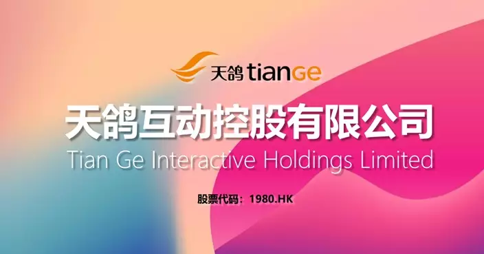 新浪香港購天鴿互動3250萬股先決條件達成