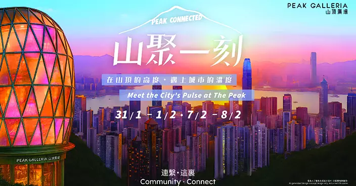 山頂廣場週末辦「山聚一刻」社區盛會 美食市集廣東歌DJ派對駱駝牌懷舊打卡