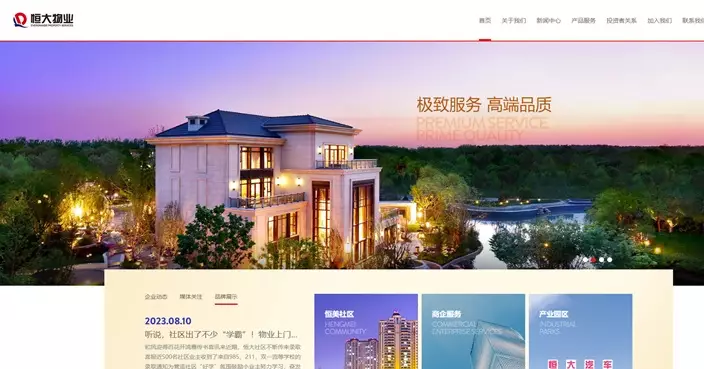 恒大物業股份出售排他性協議到期  買賣雙方仍討論中