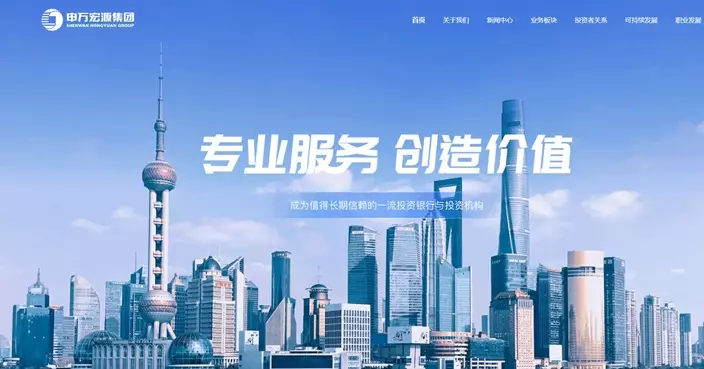 申萬宏源發盈喜 料去年純利升最多93.83%