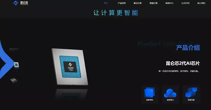 傳百度分拆崑崙芯集資或介乎10億至20億美元