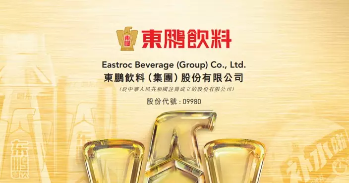 東鵬飲料今日起招股集資最多101.41億元 入場費25050.11元