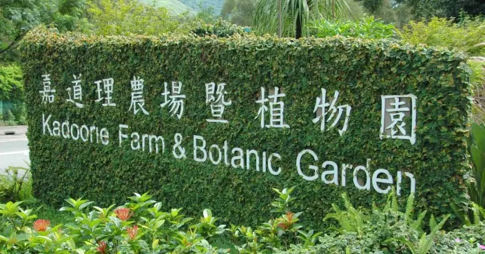 嘉道理農場暨植物園賽馬會自然保育中心開幕 陳國基：致力保護香港生物多樣性