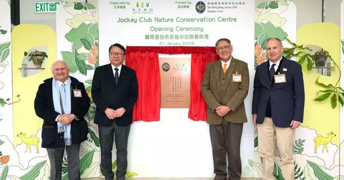 馬會捐助「賽馬會自然保育中心」嘉道理農場暨植物園開幕 成為環保及自然教育重要基地