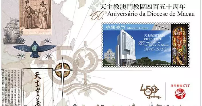 「天主教澳門教區四百五十周年」郵品之發行