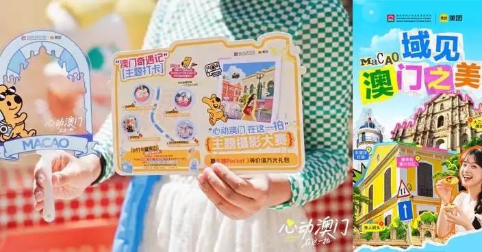 「域見澳門之美」系列活動結束 旅遊局與美團合作推廣社區旅遊