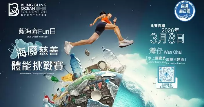 第二屆Bling Bling Ocean香港海洋節舉辦全港首個「海廢慈善體能挑戰賽」 將運動轉化為力量出錢出力回饋海洋