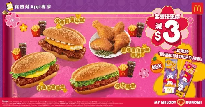 麥當勞Value Monday超人氣優惠   「$1大可樂」限時登場新一年一齊麥麥歎麥麥慳