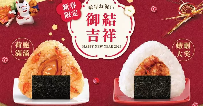 華御結推新春限定開運御結  禮券利是及人人有份「開運刮刮賞」添祝福