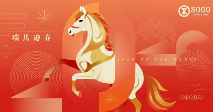 崇光呈獻「瑞馬迎春」賀年活動  會員大抽獎送出足金擺件飾品等豐富禮物