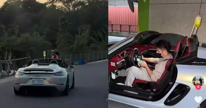 敞篷保時捷跑車懸掛點滴瓶 台灣車主邊吊鹽水邊駕駛畫面瘋傳