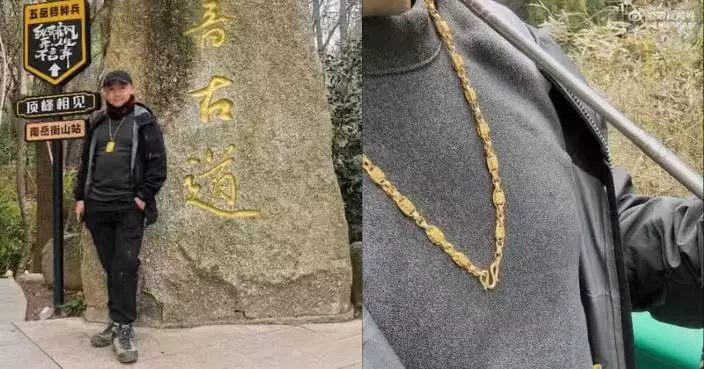 爬衡山遺失80克金牌吊墜 廣西男報警搜索多日仍無果或損失逾10萬