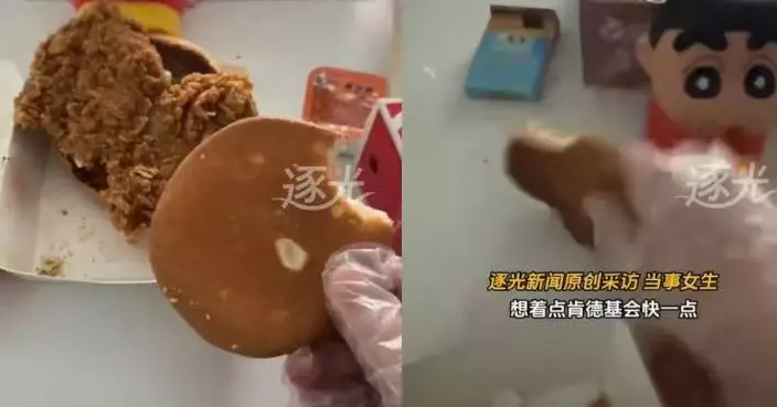有片！肚餓點KFC雞腿漢堡 浙江女打開餐點見麵包皮硬到似「磚」傻眼