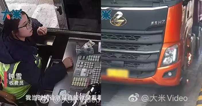 貨車輪胎起火駛入收費站 懷化收費員及時發現示警 職員30秒撲滅免釀大禍