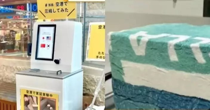 日機場試行「衣物壓縮機」助旅客騰行李空間 1分鐘可將體積壓縮至七分一