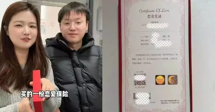 陝西女花逾200買「戀愛保險」贈男友 10年後結束愛情長跑成功兌現逾萬元