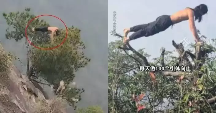 重慶奇男上身赤裸懸崖邊樹梢上做掌上壓 樹枝狂晃嚇壞目擊遊客