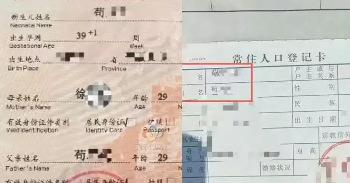 憂姓氏諧音被嘲笑 內地苟姓父親帶女兒改姓「敬」強調並非隨意改