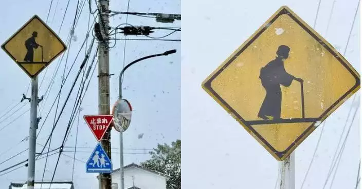 警方市政府也不知來歷！日街頭驚現罕見「老奶奶」交通標誌 背後藏暖心故事
