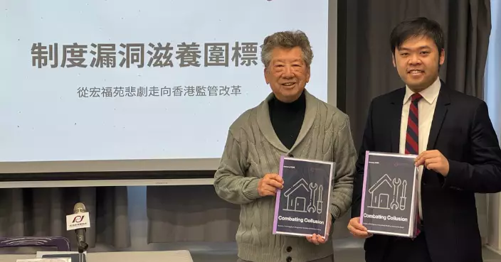 民思政策研究所：有組織賄賂恐嚇致維修費高質量低劣 業主承受安全風險