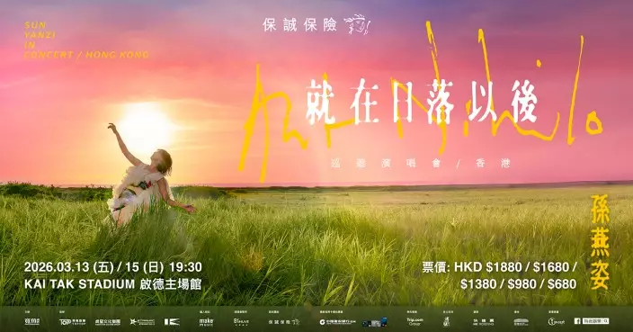 孫燕姿相隔12年再來港開騷 3月啟德舉行《就在日落以後》巡迴演唱會