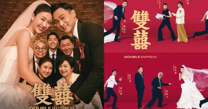 《雙囍》香港海報及預告首公開 2.26新春上映