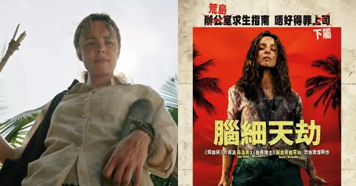 《腦細天劫》荒島打工仔復仇戰 元祖級恐怖片大師森溫美血腥幽默諷職場