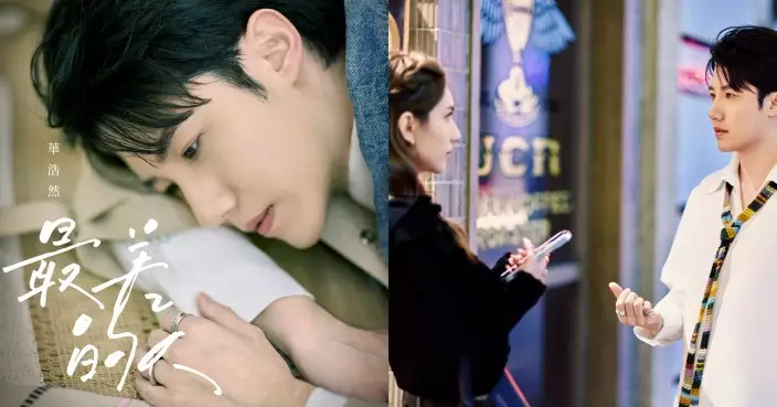 樂壇男新人華浩然Wolris出道首單曲《最差的人》上架  MV找曾天妤何佩樺詮釋感情抉擇