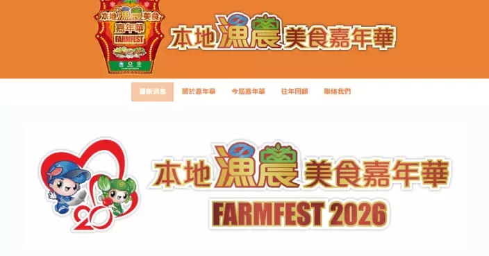 漁農美食嘉年華20周年開鑼 到場市民表示支持本地產品