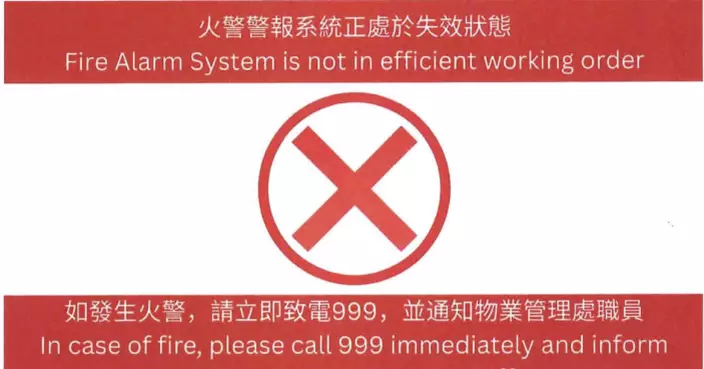 消防處發兩通函要求承辦商遵守新規定 須在消防裝置當眼處張貼損壞告示