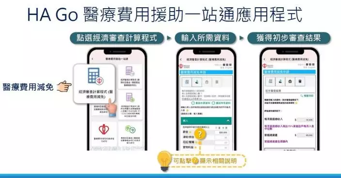 醫管局：已批逾5.4萬宗醫療費減免申請　今年第二季起可平台自助辦理