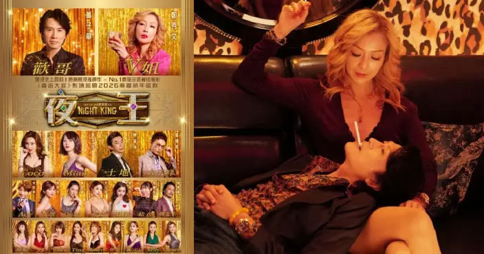 《夜王》最新預告曝光！黃子華鄭秀文教你「坐客」尋歡 東日新組女公關開心逐個Joke