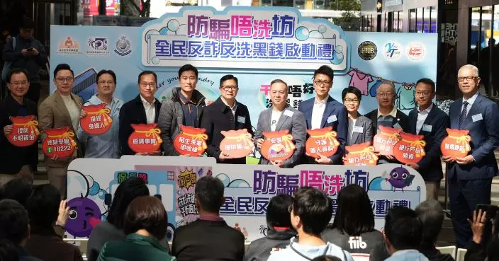 「防騙唔洗坊」全民反詐反洗黑錢啟動禮舉行 展覽及攤位遊戲周六周日可睇可玩