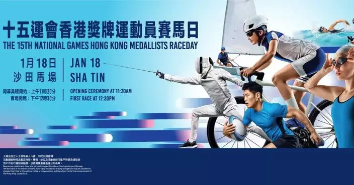 全運會 |  「香港獎牌運動員賽馬日」周日沙田馬場舉行 公眾可入場親睹何詩蓓張家朗等健兒風采