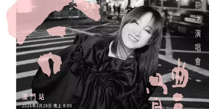 王菀之3月澳門再開一場《合體》演唱會 期待與樂迷一齊開心